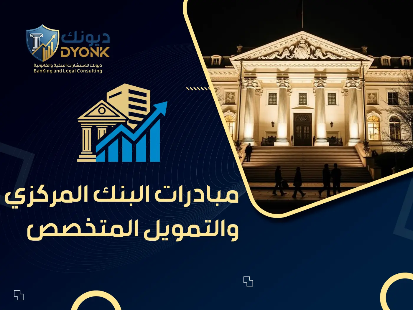 مبادرات البنك المركزي المصري