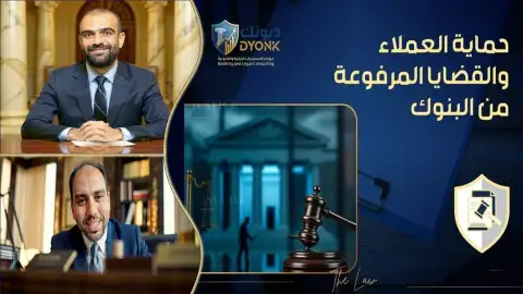 عميل بنكي عربي يراجع أوراق قانونية لحماية نفسه من القضايا البنكية